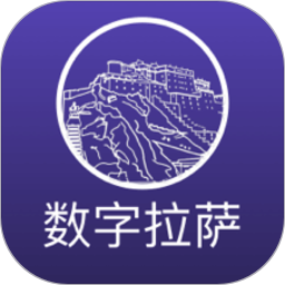 數(shù)字拉薩