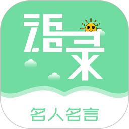 名人名言心情語錄