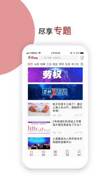 勞動觀察