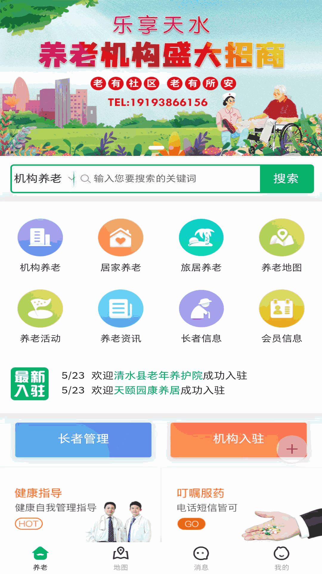 樂(lè)享天水