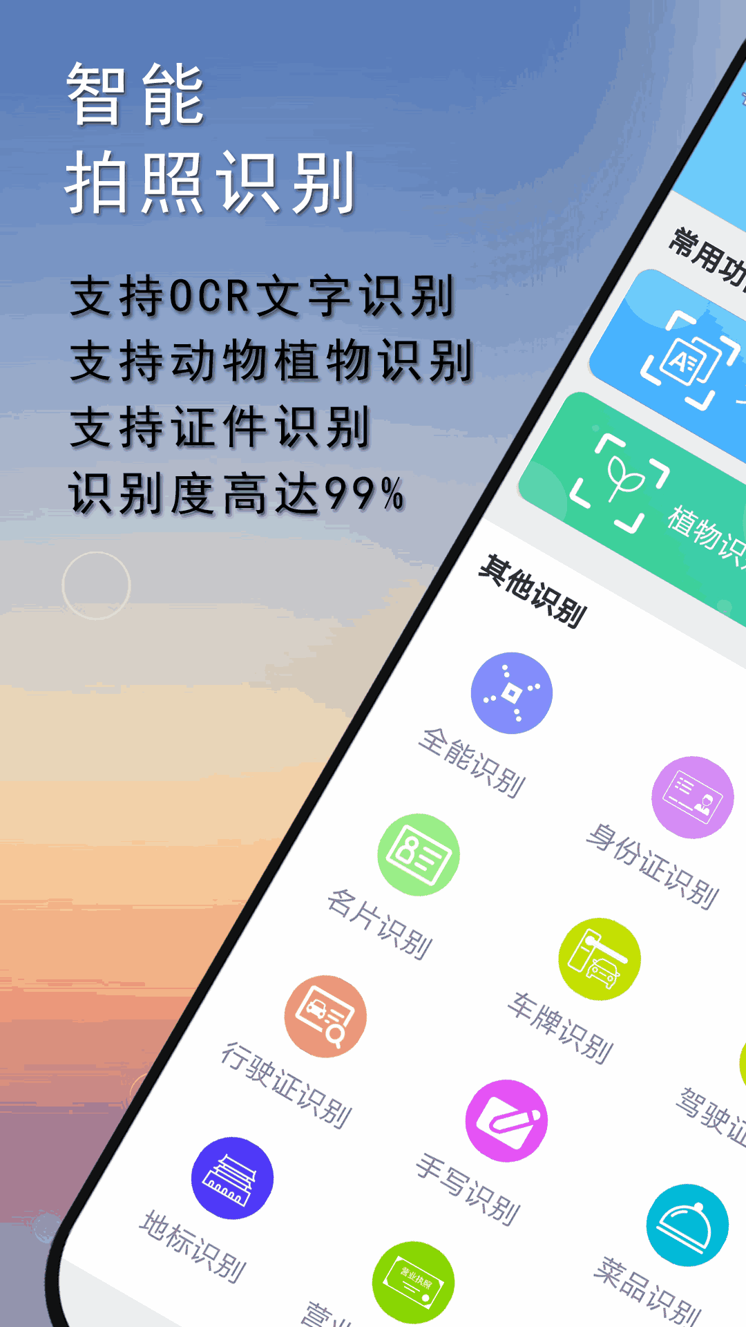 拍照識別免費版