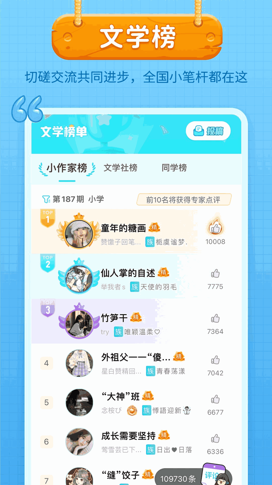 筆神作文