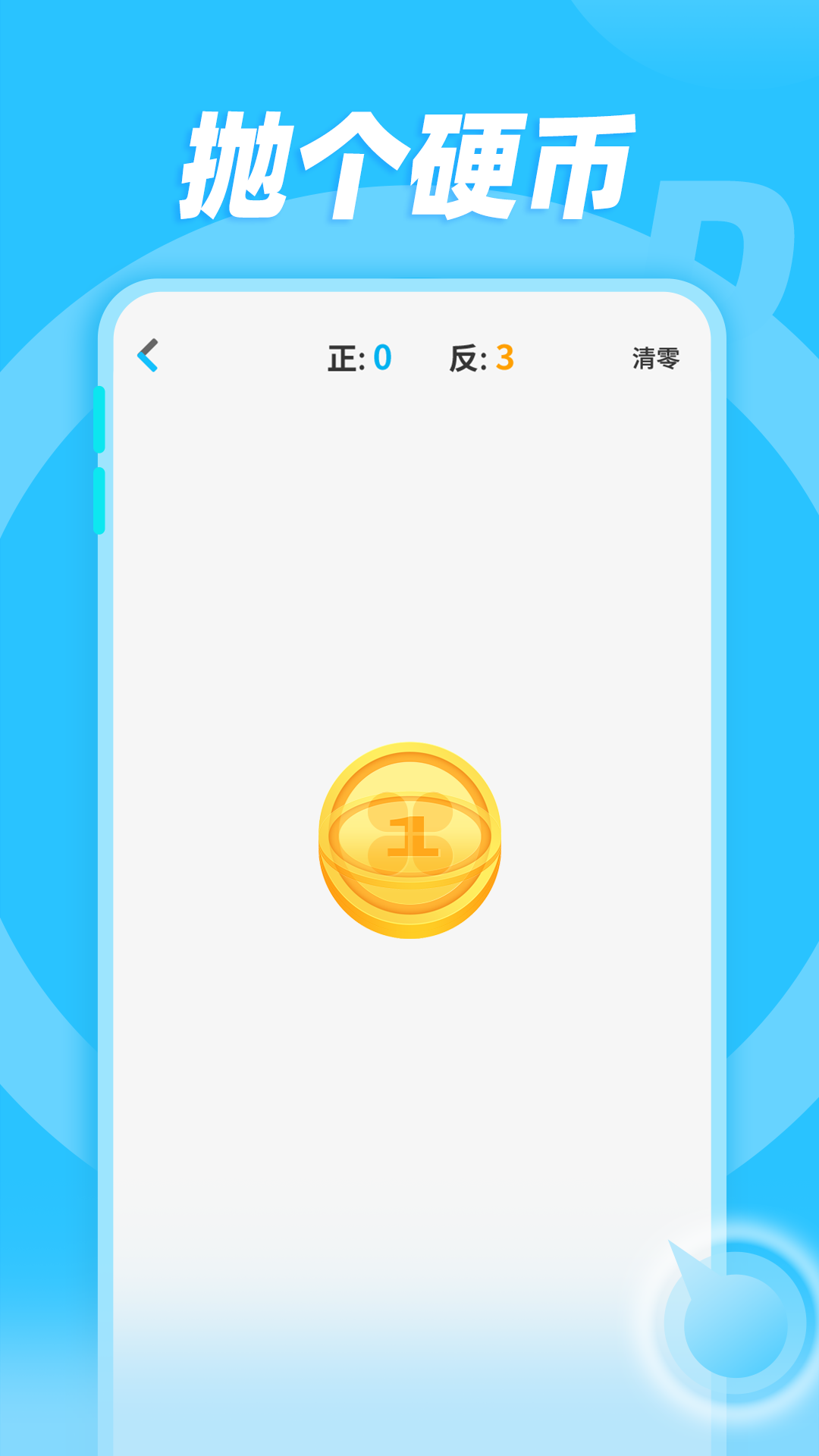 小決定和大轉盤