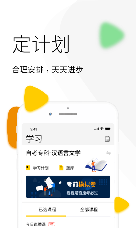 升學教育
