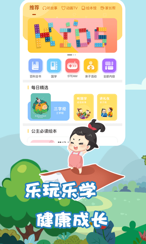 我要上學堂家長