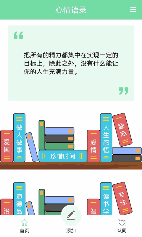 名人名言心情語錄