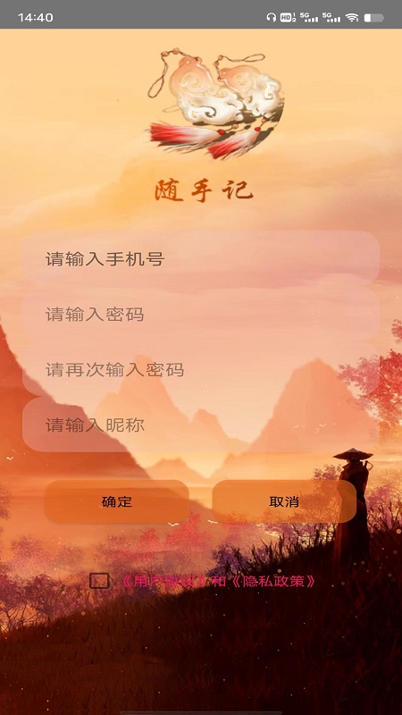 快云記事本