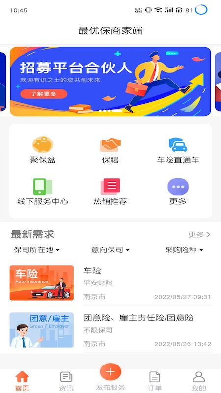最優保商家端