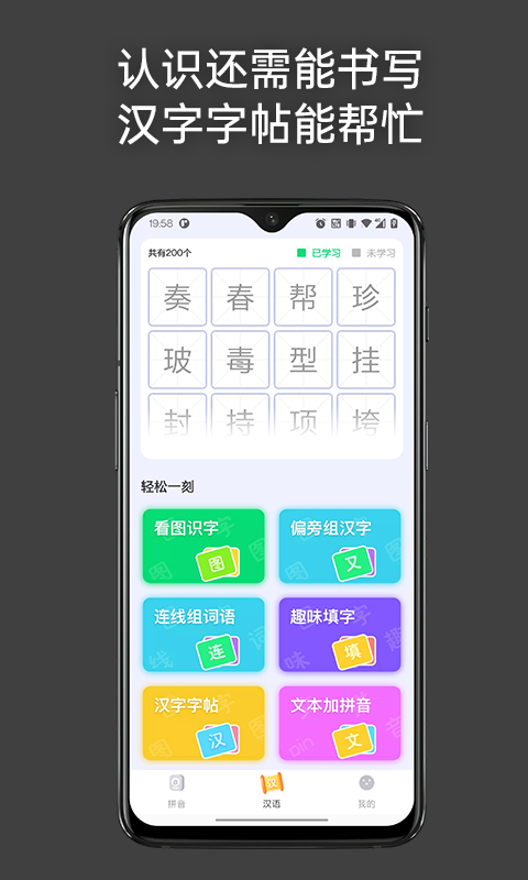 點思漢語