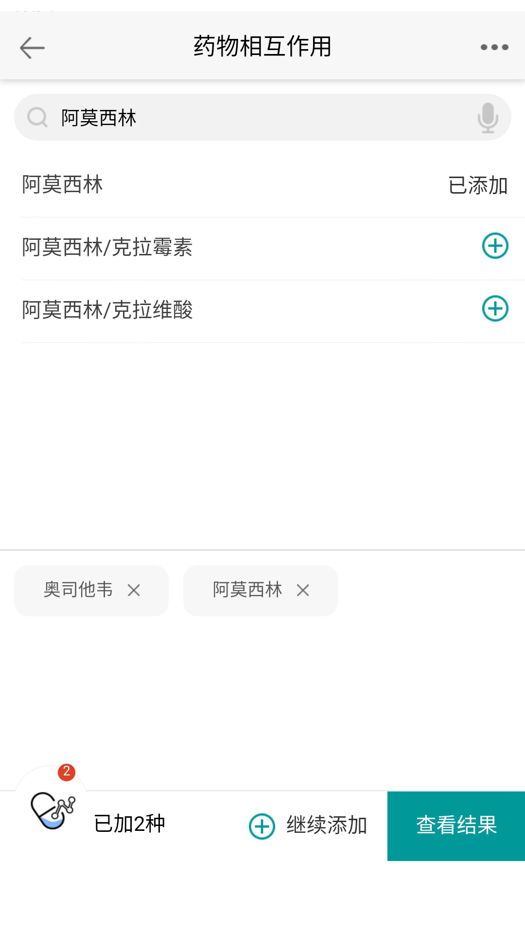 人衛用藥助手