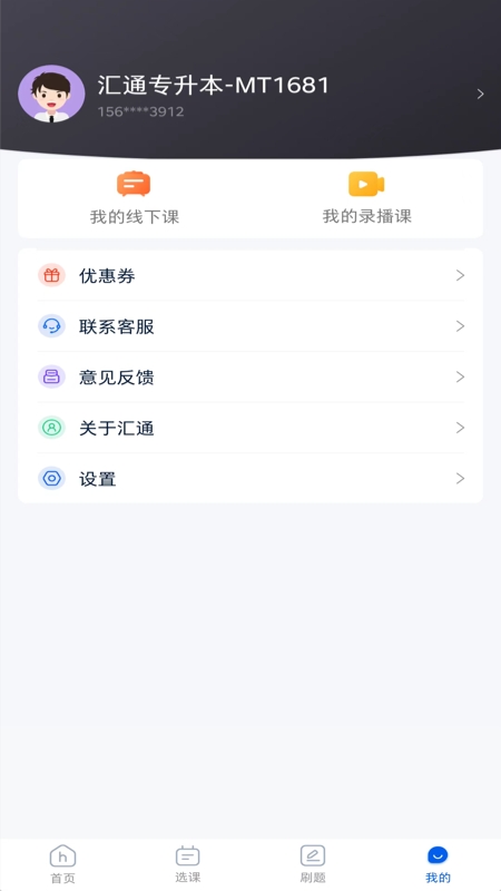 匯通專升本