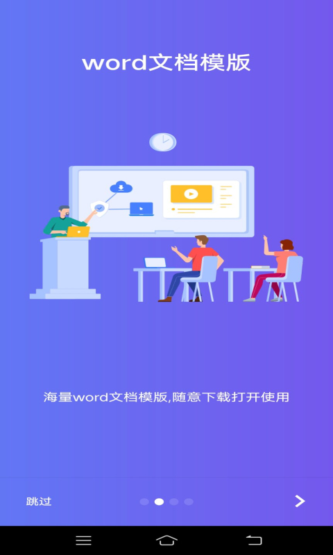 Word文字處理