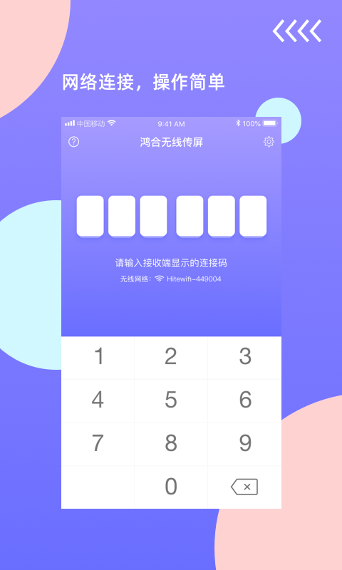 鴻合無線傳屏