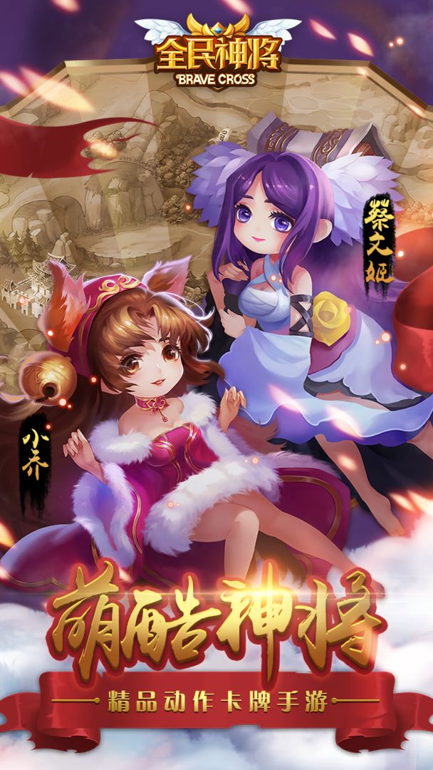 全民神將