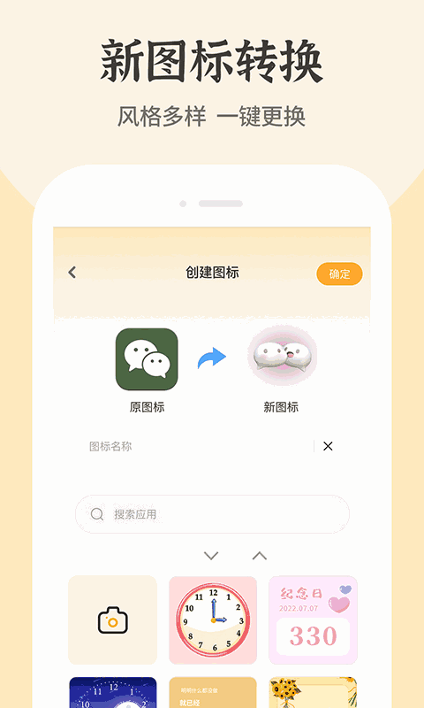 快捷換圖標(biāo)