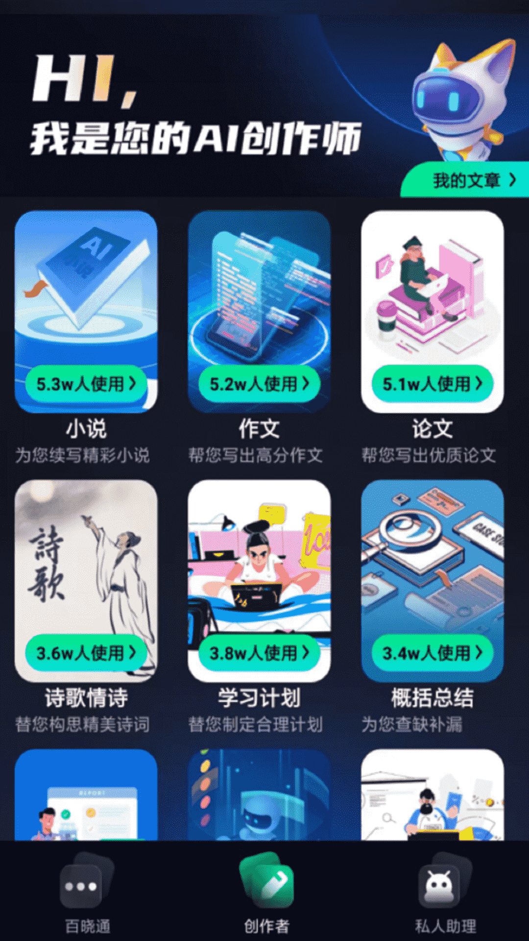 Chat Bot-語音Ai聊天