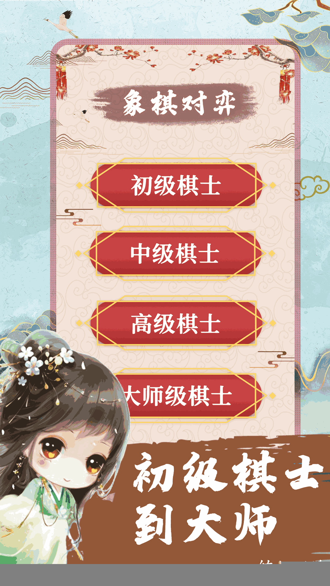 象棋殘局對弈