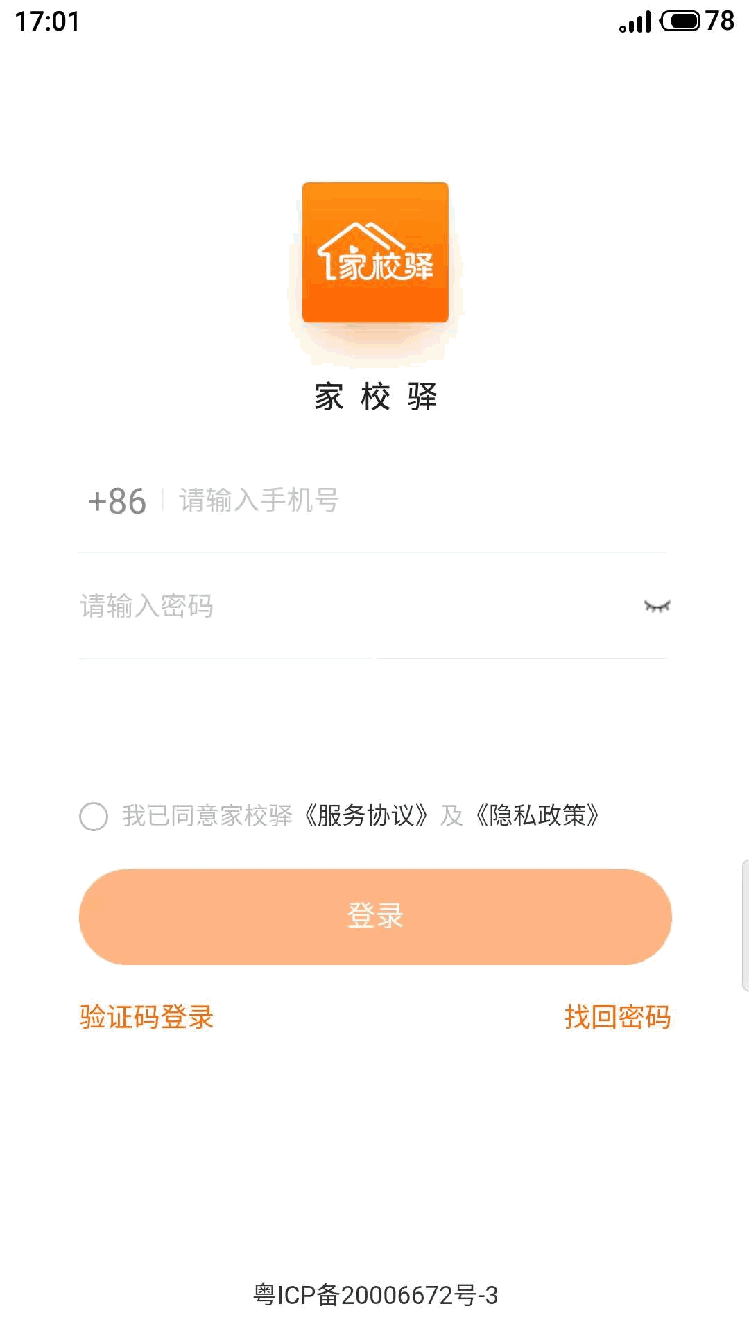 家校驛
