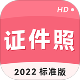 手機證件照