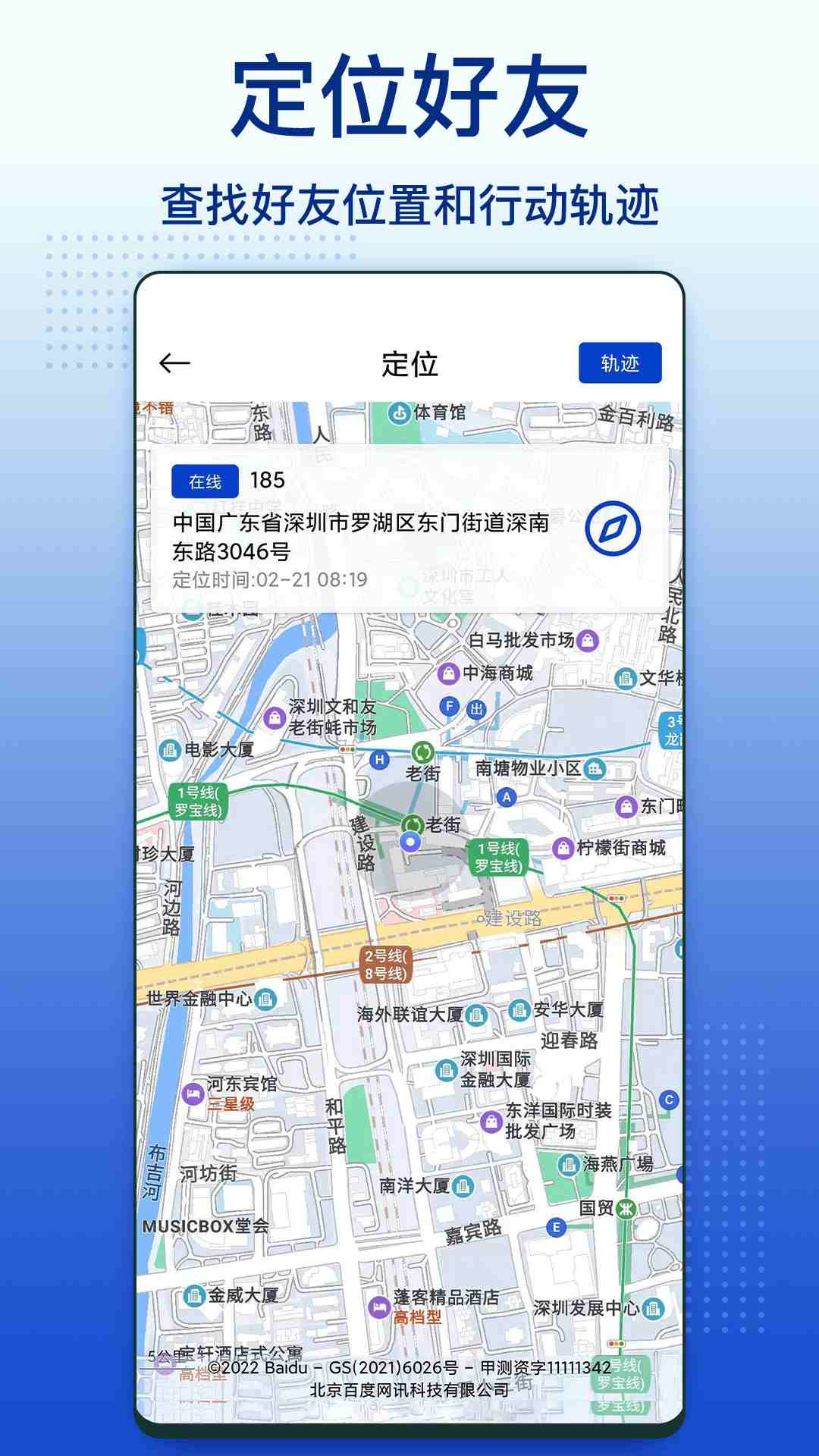 Zenly手機定位