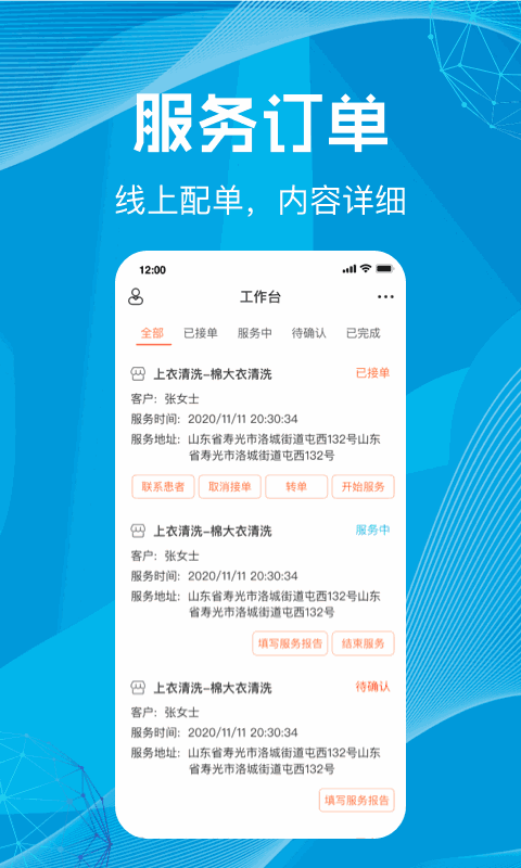 尚義醫(yī)養(yǎng)家政版