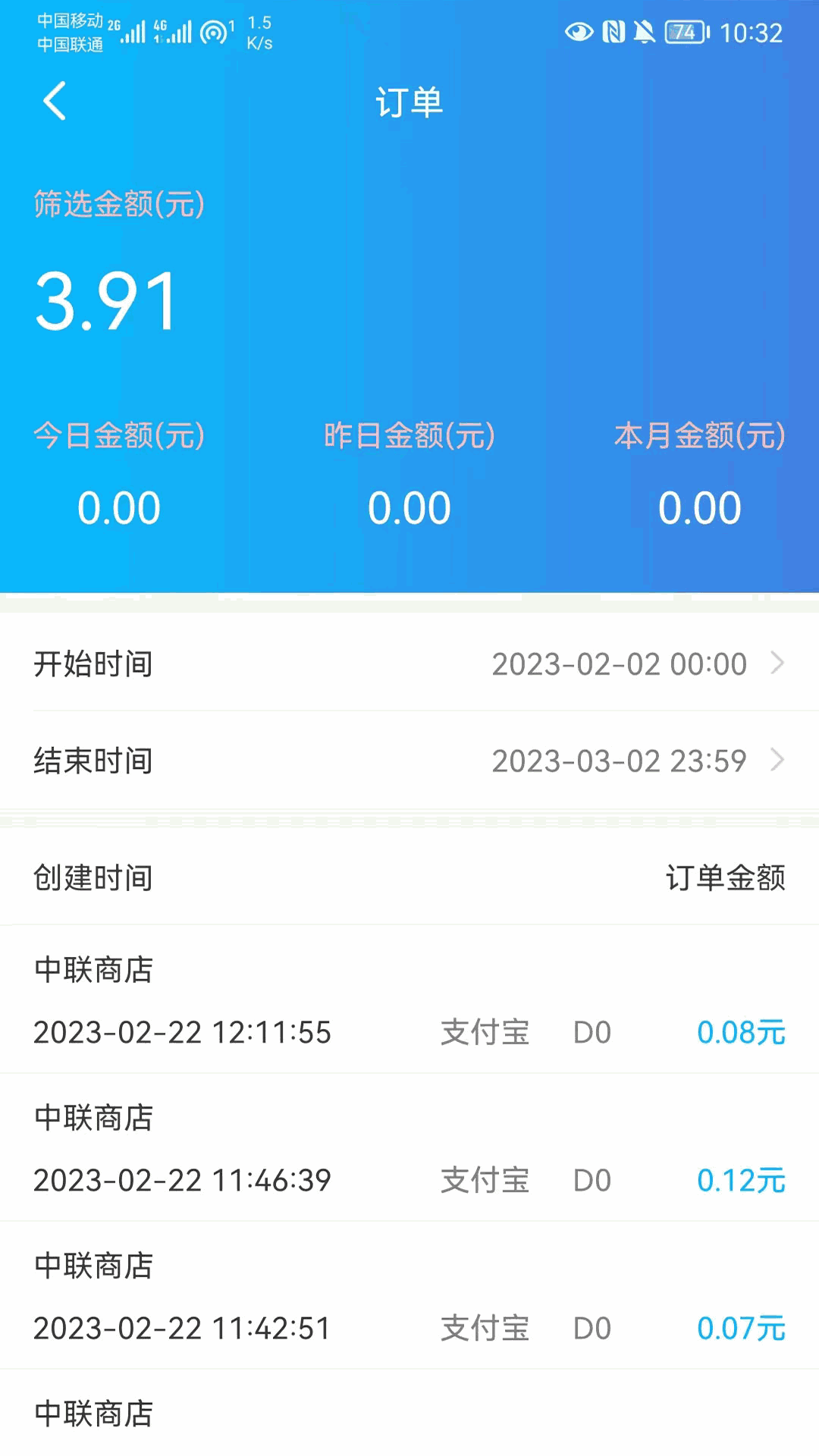 中聯收銀