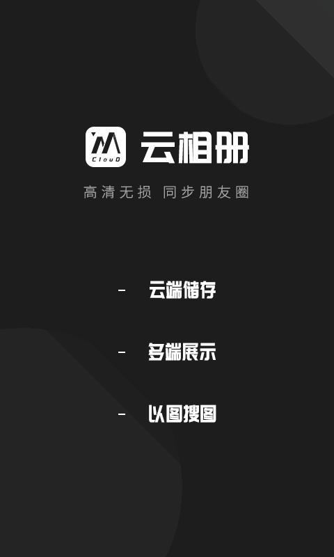 云相冊