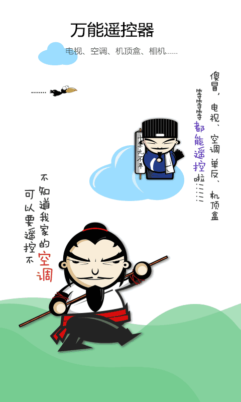 空調遙控器