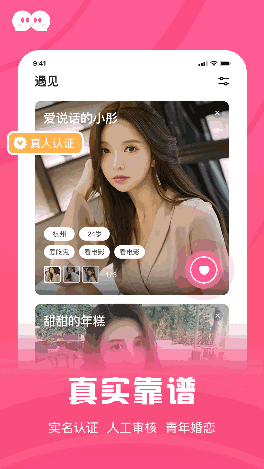 和你相親征婚
