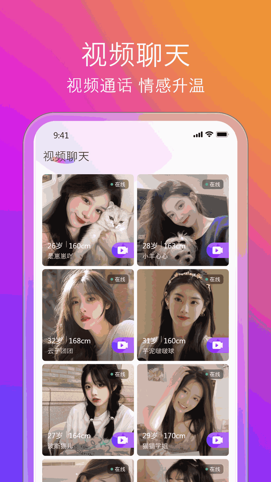 蜜意-真人音視頻聊天交友APP