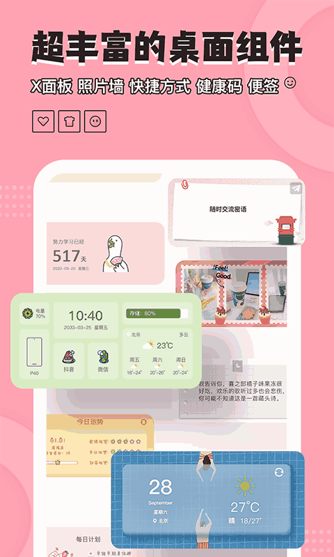 元氣小組件