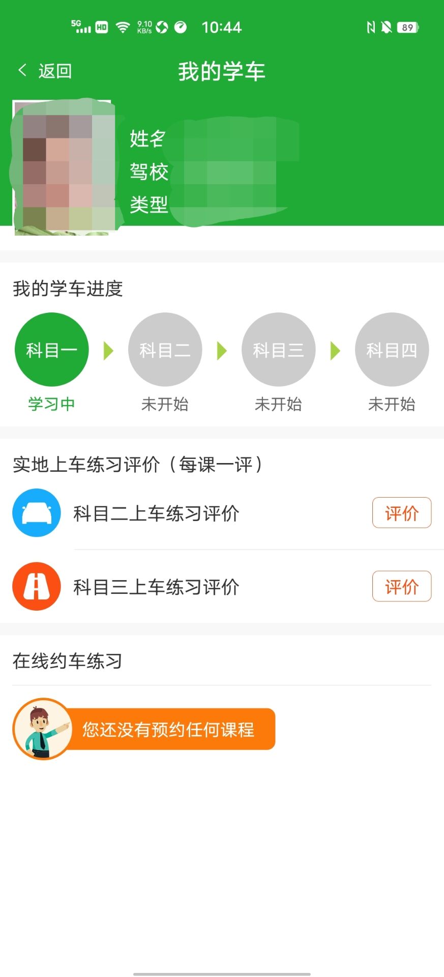 約駕校