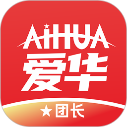 愛華團長