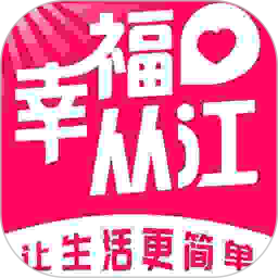 幸福從江