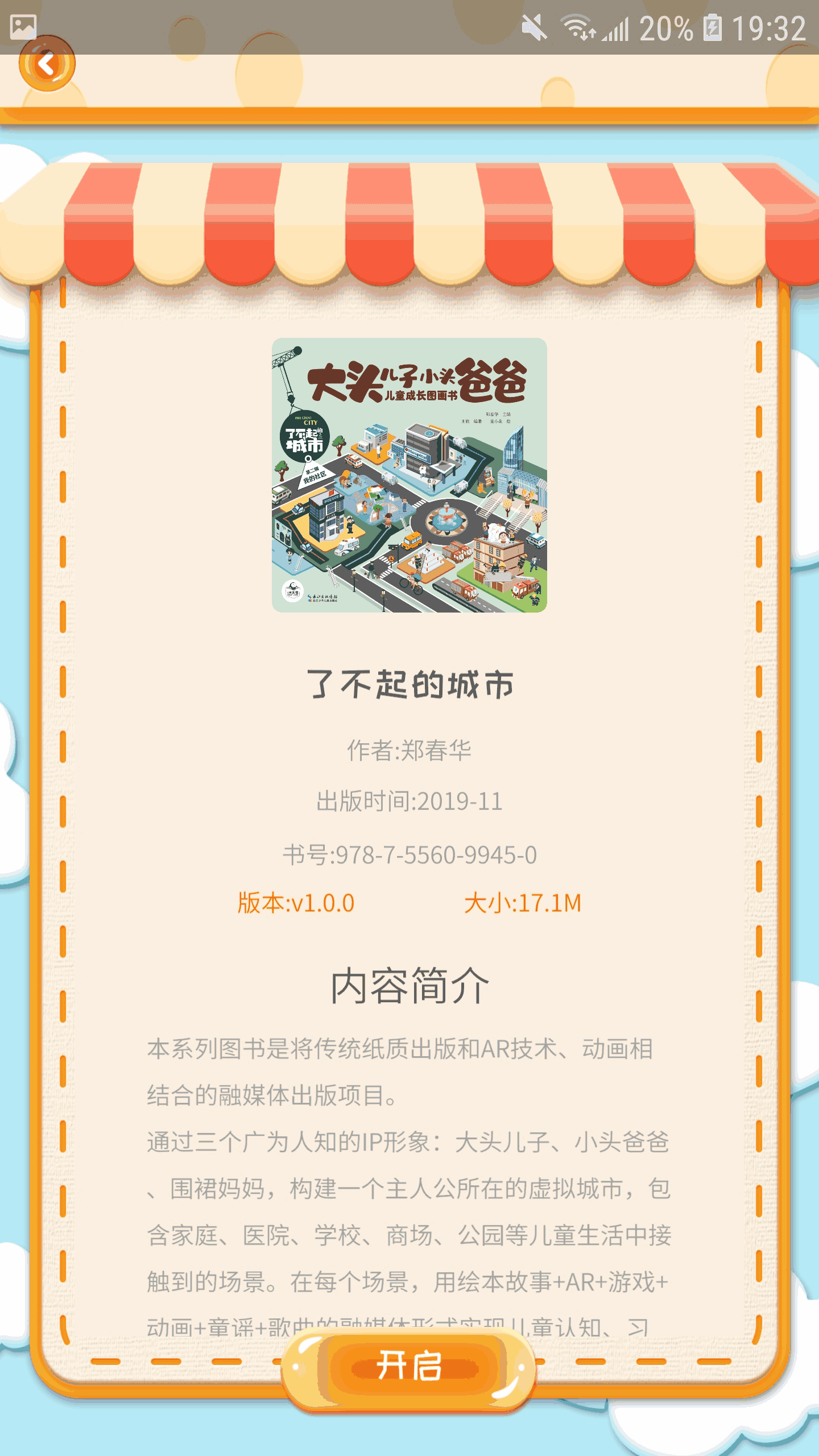 小孩大書AR軟件