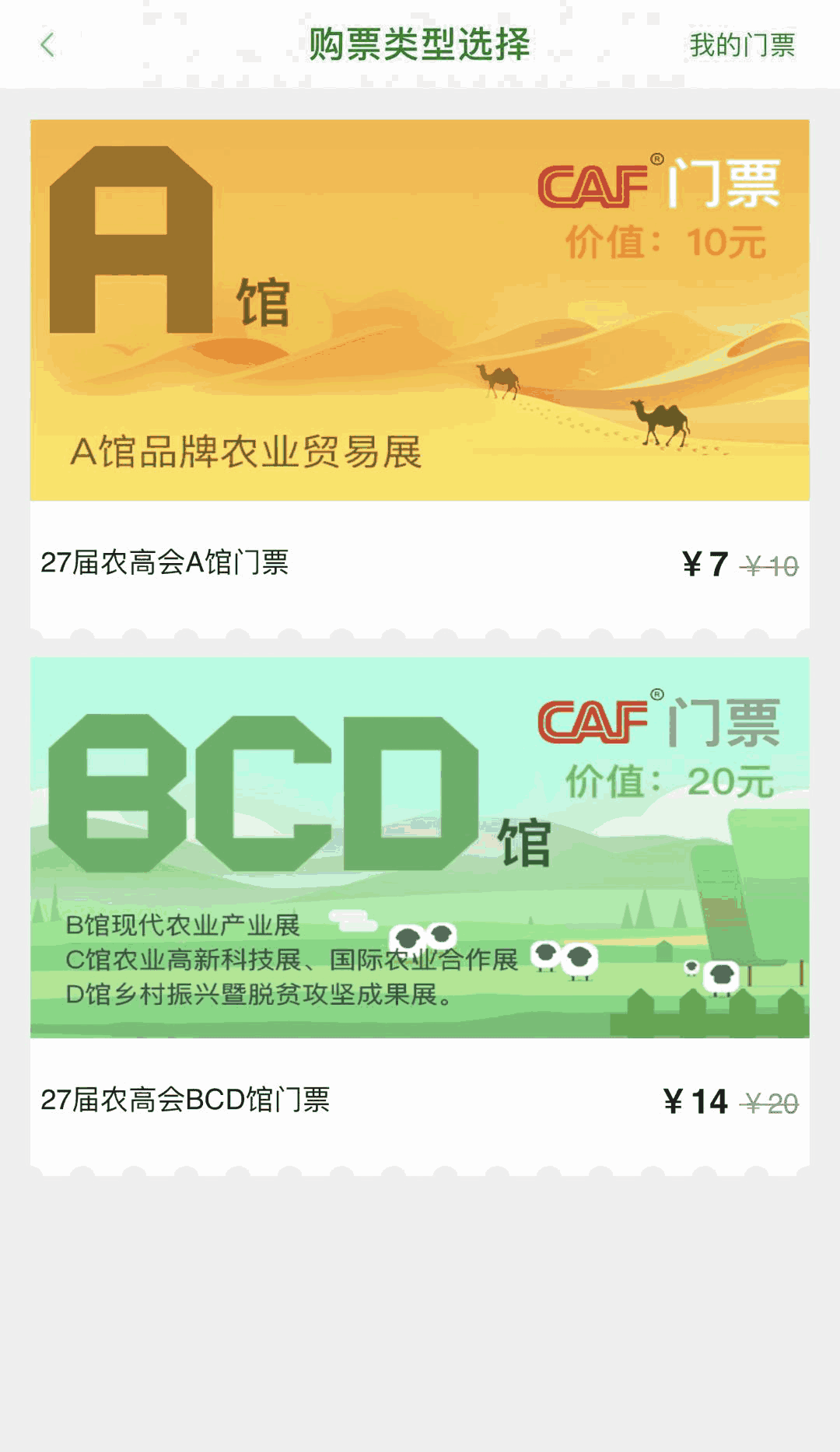 智慧楊凌
