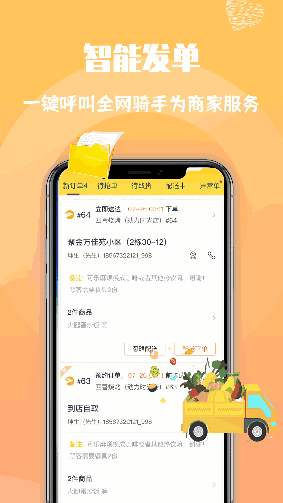 心動快送