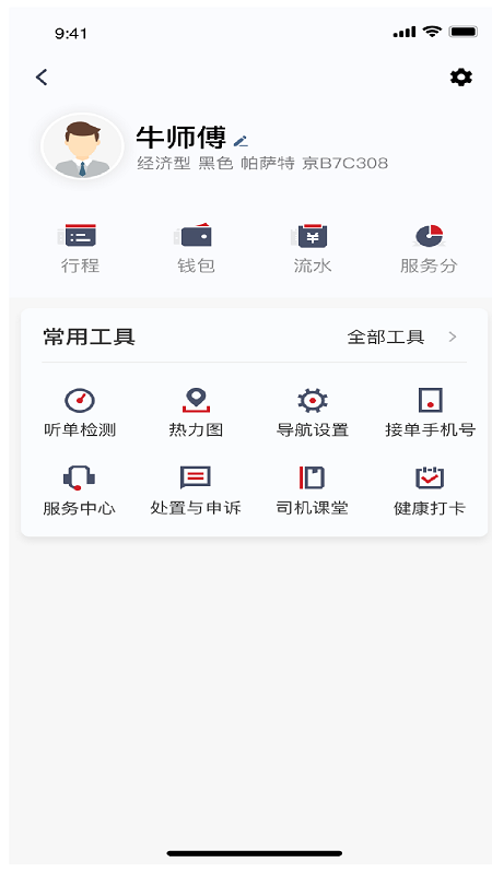 著急打車司機端