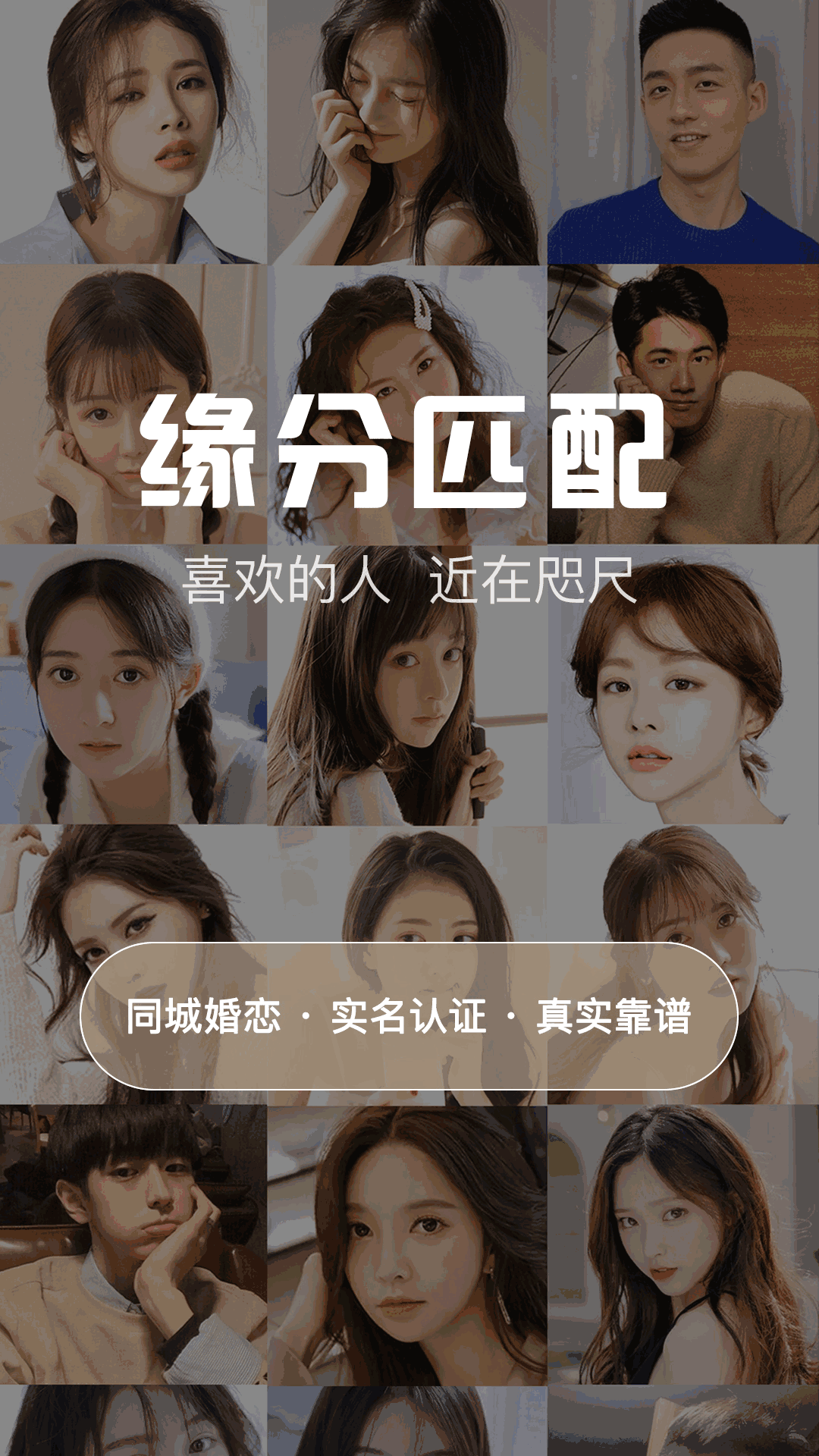 和你相親征婚