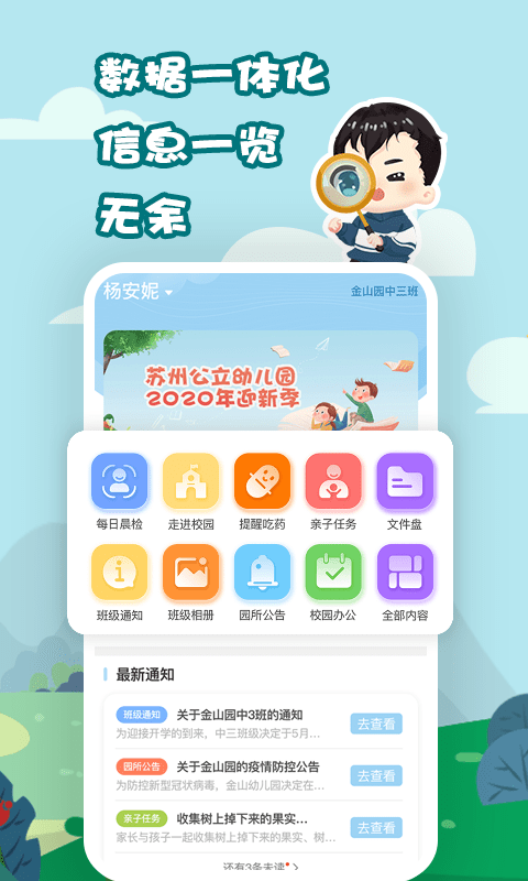 我要上學堂家長