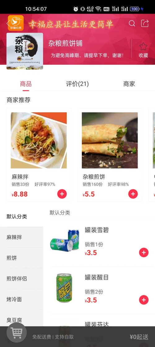 幸福應縣