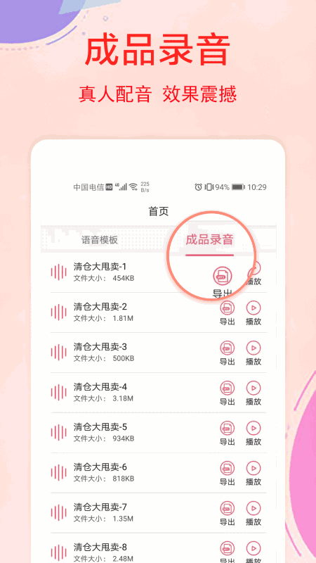 文字轉換語音