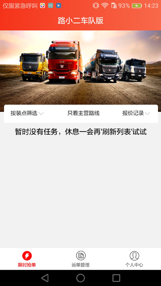 路小二車隊版