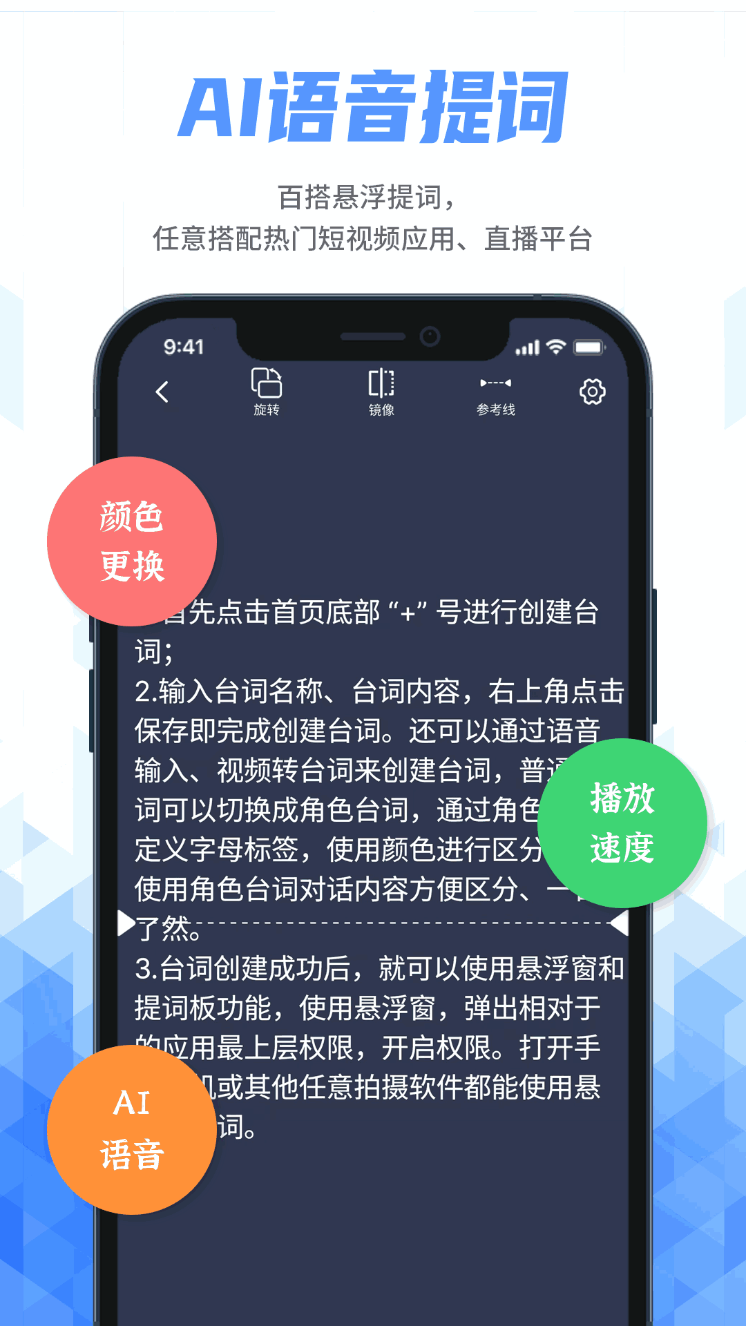 手機提詞器
