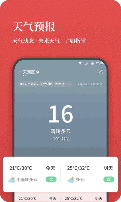 開薪老黃歷APP