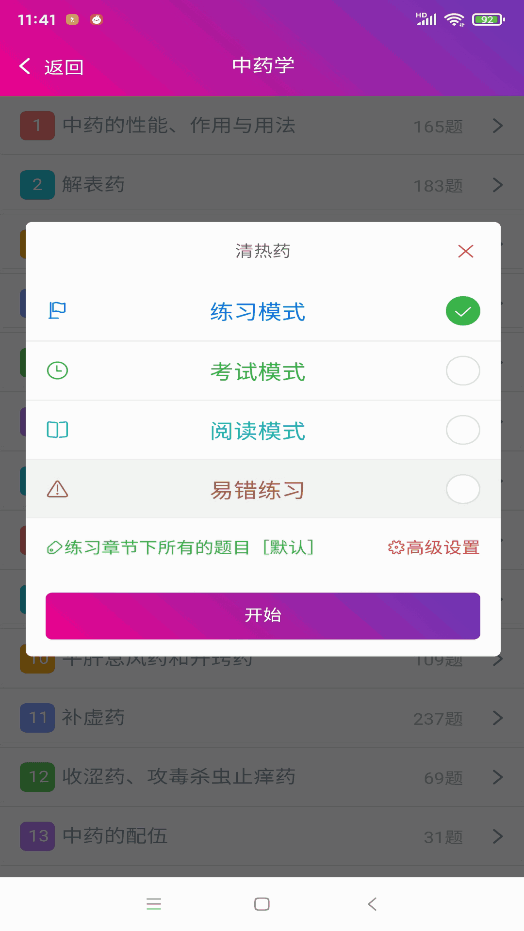 中西醫結合執業助理醫師總題庫