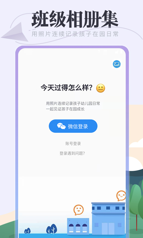 班級相冊集