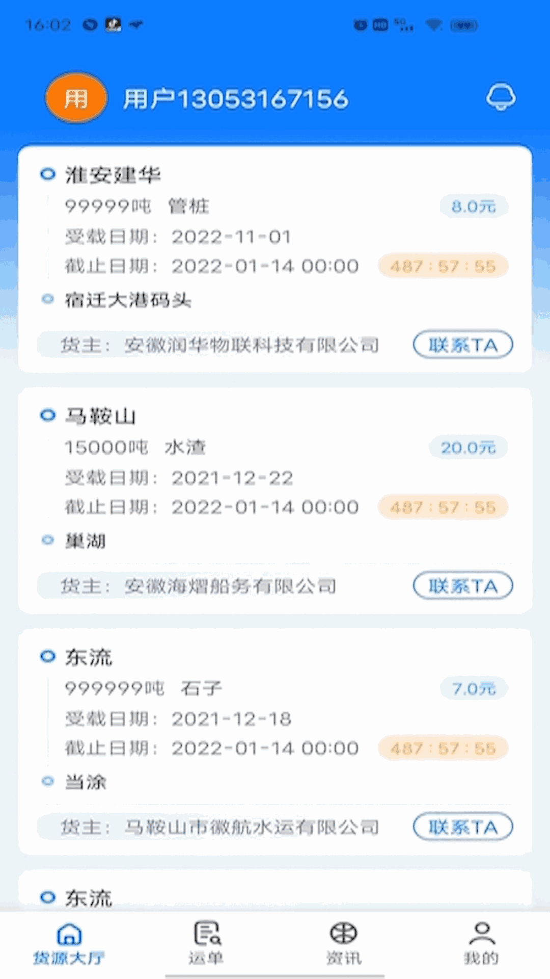 船貨寶