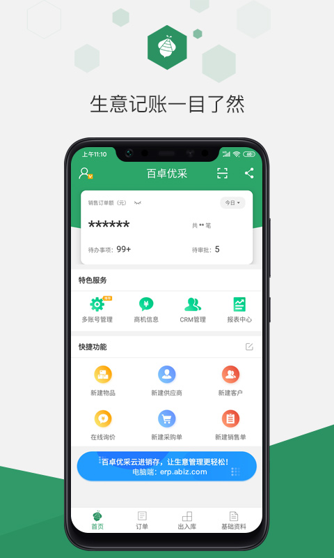 百卓優采云進銷存