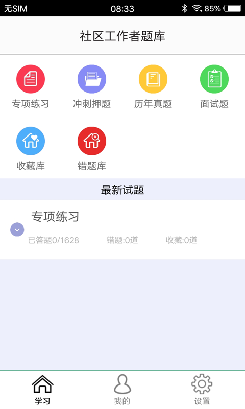 社區工作者題庫